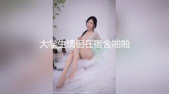 超颜值极品 天花板级性感小姐姐〖冉冉学姐〗娜多姿窈窕冉冉性爱服务，喜欢这样的学姐爱吗？纯欲甜美学姐的痉挛性开发