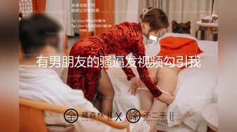 【新片速遞】 ⚡先天约炮圣体【91Mrber泰迪约炮】各种极品反差学妹，萝莉御姐，个个颜值都很高 基本都是露脸 1[2.56G/MP4/47:19]