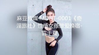 【Ed Mosaic】台北小美女捷咪一个人自慰不够爽想找男人来解馋结果来了一双