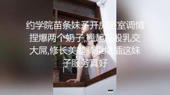 约学院苗条妹子开房浴室调情捏爆两个奶子,翘起屁股乳交大屌,修长美腿骑乘爆插这妹子服务真好