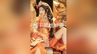 【新片速遞】  ⚫️⚫️最新8月无水重磅！穷人女神富人母狗，顶级外围绿茶婊【晴晴】露脸性爱私拍，各种情趣啪啪，在金主面前就是肉便器