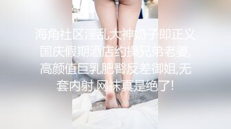 ⚫️⚫️极品反差露脸嫩妹！天然巨乳可盐可甜COSER清纯美少女【奈汐酱】最新付费作品-蛛肆