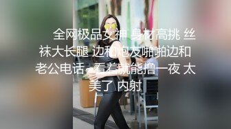 高挑性感的美女少婦趁老公不在故意穿著情趣蕾絲勾引外賣小哥說：「我老公不在家，你別害怕…幹完我咱倆就不熟了！」