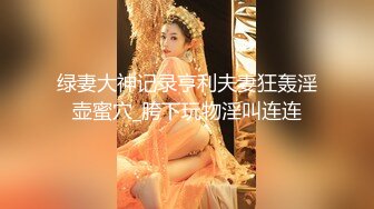 ✿网红女神✿潮喷淫娃〖小水水〗给黑丝女友做推油，撕开丝袜就开干，淫荡小母狗撅高高屁股主动求插入，反差婊一个