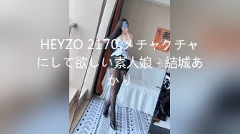 HEYZO 2170 メチャクチャにして欲しい素人娘 - 結城あかり