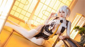 安防精品尤物系列-可以媲美一线当红女明星了5V[某房原版] (1)