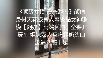 蝴蝶逼大奶良家人妻的诱惑，全程露脸淫水湿透骚内裤闻起来好骚啊，道具抽插骚逼特写展示给狼友