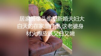 前女友强行脱衣服舔逼无套输出 耳光被打的啪啪响也要操个逼