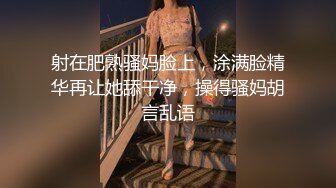 射在肥熟骚妈脸上，涂满脸精华再让她舔干净，操得骚妈胡言乱语