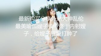 【自整理】近期在 TG搜索:@kbb108 电报群收集的高质量母狗调教，真实自拍，部分重口【154V】 (67)