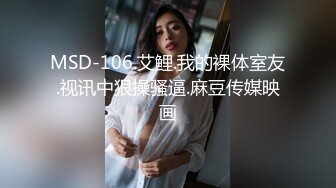 麻豆传媒出品MSD-053敲詐性感人妻威逼利诱沦为性器-郭童童