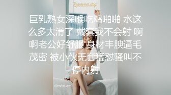 巨乳熟女深喉吃鸡啪啪 水这么多太滑了 戴套我不会射 啊啊老公好舒服 身材丰腴逼毛茂密 被小伙无套猛怼骚叫不停内射