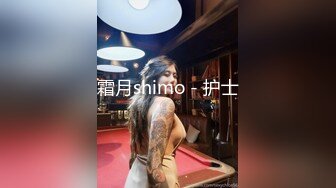 霜月shimo - 护士