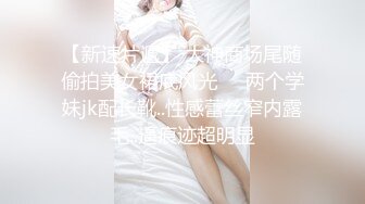 MSD-073老婆与他的闺蜜-旁观老公操他人