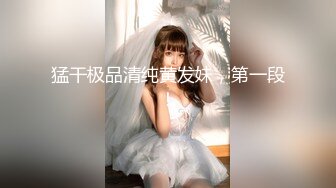 【全網推薦】推特網紅人氣女神『linxi1111 林茜』各種3P4P最全合集，清純的外表下隱藏著一顆騷動的心～106V高清原版MK329 (5)