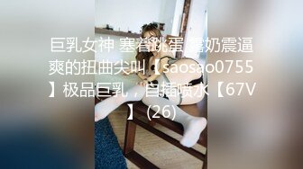 9/21最新 骚货的天花板徐婉婉淫荡小穴被插爽死VIP1196