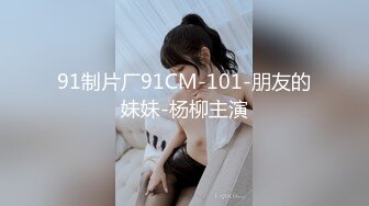 【自录】眼镜骚妹【学妹在线等你】调教深喉口交，后入肛交骑乘，4月直播合集【11V】 (1)