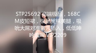 STP25692 高端极品，168CM皮短裙，极品丝袜美腿，吸吮大屌对准骚穴插入，低低呻吟浪叫 VIP2209