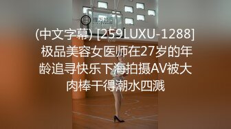 【自整理】极品模特身材大洋马，浑身线条分明，大雷子，大屁股，大长腿配置超高！OnlyFans——KeniaMusicr 【446V 】 (208)