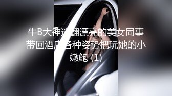 美女老师上门补课被猥琐家长下药迷翻换上黑白丝袜轮流玩 (4)