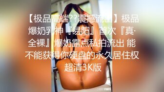 云盘高质泄密！大神日常性爱调教白嫩肌肤漂亮反差女友