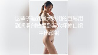  浓妆气质美御姐！丁字裤无毛骚穴！炮友埋头舔逼，沙发上骑乘位抽插，操完不够爽假屌自慰