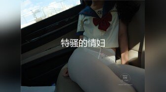 门票138 厦门车模 4500 蜂腰翘臀 极品女神干起来带劲