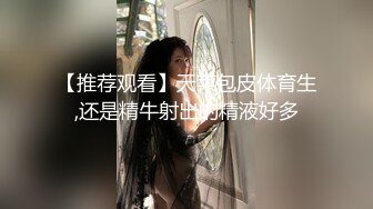 【推荐观看】天菜包皮体育生,还是精牛射出的精液好多