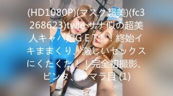 (HD1080P)(マスク超美)(fc3268623)twie サナ似の超美人キャバ嬢G E T！！終始イキままくり、激しいセックスにくたくた！！完全初撮影、ビンタ、イマラ目 (1)