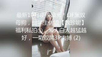 【自整理】阿嘿颜小母狗的胸前有一对大白兔，啪啪啪的时候还会蹦蹦跳跳的真可爱！【373V】 (237)