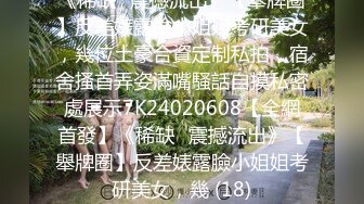 《稀缺❤震撼流出》【舉牌圈】反差婊露臉小姐姐考研美女，幾位土豪合資定制私拍，宿舍搔首弄姿滿嘴騷話自摸私密處展示7K24020608【全網首發】《稀缺❤震撼流出》【舉牌圈】反差婊露臉小姐姐考研美女，幾 (18)