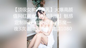 ❤️露脸才是王道❤️极品身材漂亮拜金大学生美眉被金主包养，找来朋友一起大玩3P，多种情趣上下开攻内射纯纯反差婊