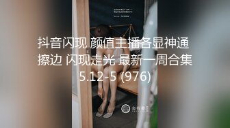 抖音闪现 颜值主播各显神通 擦边 闪现走光 最新一周合集5.12-5 (976)