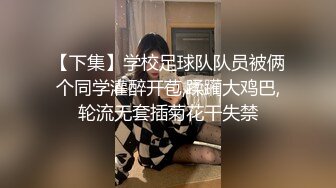 【绿帽淫妻性爱轰趴】极品母狗『Cute』多人淫乱性爱轰趴 淫女与群男性爱啪啪 场面一度失控 (1)