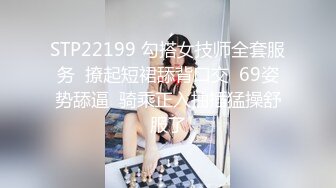 【新片速遞】 美容化妆店的骚职员，调教舔屁眼，还被她打屁股，真胸！