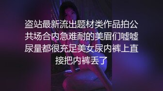 顶级福利！入会粉丝团专属91长腿翘臀淫妻母狗【诗妍】露脸性爱自拍，野外露出车震各种情趣制服啪啪 (34)