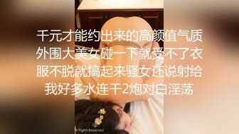 千元才能约出来的高颜值气质外围大美女碰一下就受不了衣服不脱就搞起来骚女还说射给我好多水连干2炮对白淫荡