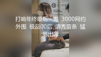 爆操德国186超性感漂亮的36E白虎超模