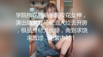 很漂亮，19岁超反差清纯女神【你的04年小情妇】，无套啪啪狂插+男主爆菊，蜂腰翘臀 (1)