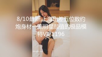 终于操上背着老公出来偷情的北京良家少妇的亲妹妹,长相清纯想不到骨子里也是那么骚,说：要姐夫操.对白淫荡不堪！