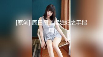 身材好，叫声甜~