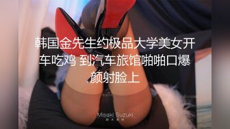 台湾美女吃大屌视频曝光，被大屌啪啪的爽晕