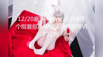 顶级骚货❤️骚货留学生『刘玥』极品双飞新作 怒战双飞极品骚货女神姐妹花 操满白浆1