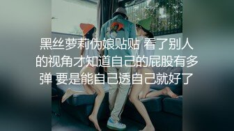 ✿闺蜜劫难捆绑调教强制高潮，乖巧可爱妙龄少女被调教成发情小母狗，面色红润低声“唔唔”娇喘甚是诱人