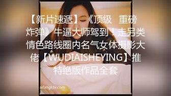 【新片速遞】 《顶级✌重磅☛炸弹》牛逼大师驾到！走另类情色路线圈内名气女体摄影大佬【WUDIAISHEYING】推特绝版作品全套