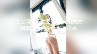 《新鲜出炉》白天女神夜晚母狗！推特优质反差婊UP主【7mtY】不雅自拍~椅子胶带捆绑羞耻大开M腿