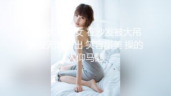 极品少女【04的小朋友】极品颜值小萝莉~菊花和嫩逼都要玩~爽的流白浆【113V】 (7)