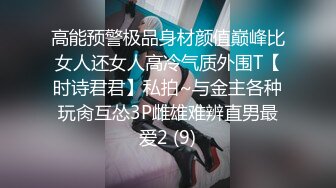 【新片速遞】 双马尾JK小姐姐一看就超级冲动搂在怀里揉捏把玩近距离逼穴湿润诱惑吸吮鸡巴硬啪啪压上去狠狠抽操【水印】[1.82G/MP4/42:16]