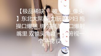 极品黑丝超级诱惑刺激！激射厚黑丝袜极品美乳超美型骚妹纸 风骚浪叫