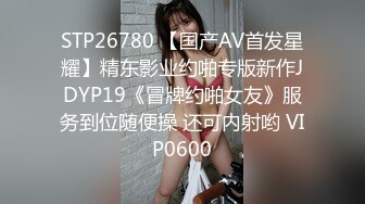 STP26780 【国产AV首发星耀】精东影业约啪专版新作JDYP19《冒牌约啪女友》服务到位随便操 还可内射哟 VIP0600